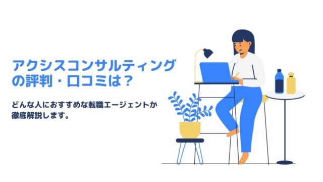 アージスジャパンの評判 口コミは サービスの特徴とおすすめな人を解説 会社員年収向上委員会 転職部