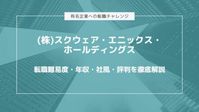 平均年収ランキング3612社 上場企業で稼げる会社はどこ 会社員年収向上委員会 転職部