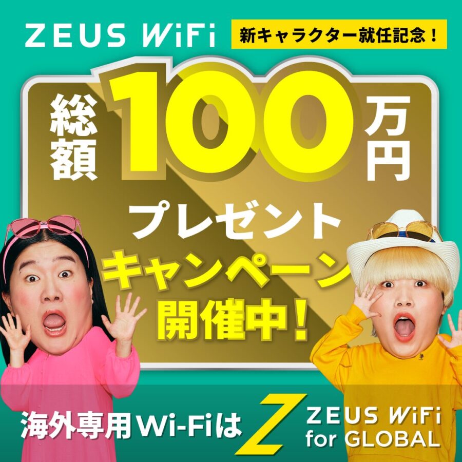 海外専用Wi-Fi 『ZEUS WiFi for FLOBAL』