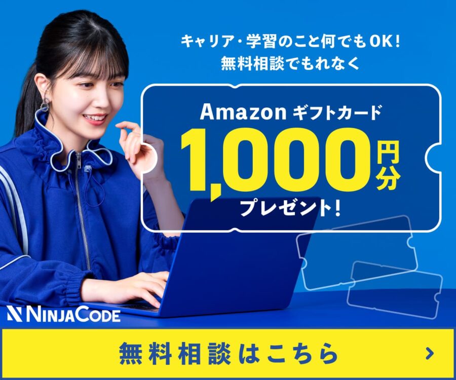 オンラインプログラミングスクールなら忍者CODE