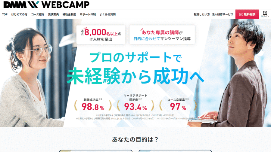 DMM WEBCAMP