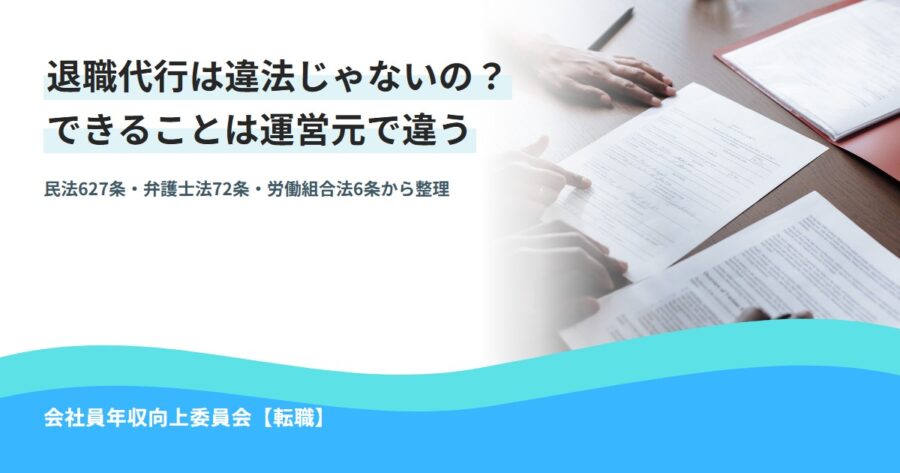 退職代行の運営形態ごとにできることが違うことを解説する記事のアイキャッチ