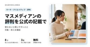 マスメディアンの評判で気にされる8つの点と、職種を絞った3つの転職エージェントを同じ項目で並べた表をまとめた記事のアイキャッチ
